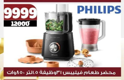 فيليبس خلاط/مطحنة available at كوكو اند اس in Egypt - القاهرة