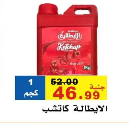Sauces & Spreads in El Rady Mall, Egypt Offers - Egypt Tomato Ketchup available at El Rady Mall in Egypt - Cairo
