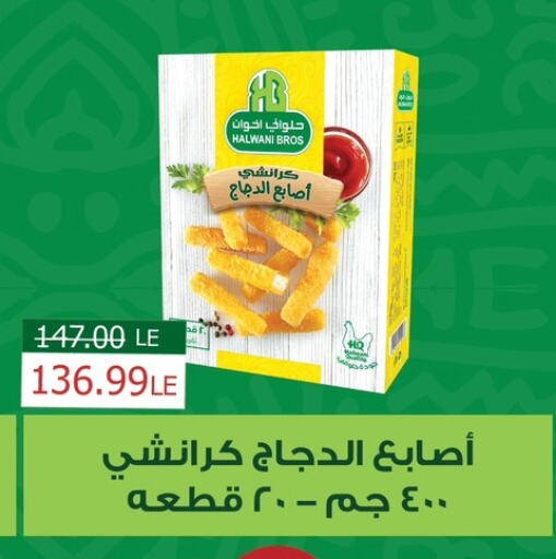 أصابع الدجاج available at مول الراضي in Egypt - القاهرة