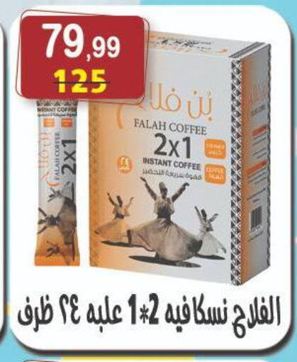 شاى و قهوة in هايبر النسر, Egypt Offers - Egypt قهوة available at هايبر النسر in Egypt - القاهرة