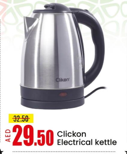 أدوات المطبخ in مانجو هايبرماركت, UAE Offers - الإمارات العربية المتحدة كليكون غلاية available at مانجو هايبرماركت in الإمارات العربية المتحدة , الامارات - الشارقة / عجمان