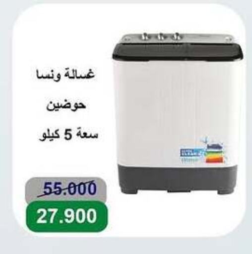 الأدوات المنزلية الكبيرة in جمعية الأندلس والرقعي التعاونية, الكويت Offers - الكويت ونسا غسالة الملابس available at جمعية الأندلس والرقعي التعاونية in الكويت - مدينة الكويت