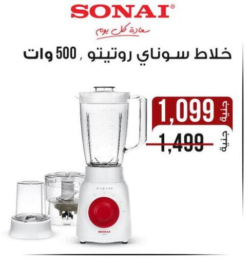 سوناي خلاط/مطحنة available at دارك مول in Egypt - القاهرة