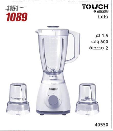 خلاط/مطحنة available at المرشدي in Egypt - القاهرة