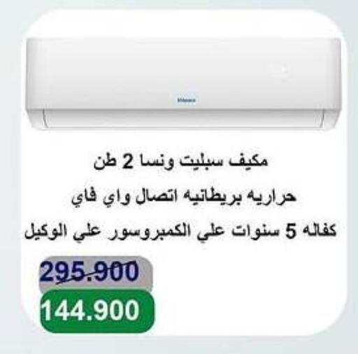 Large Appliances in Al Andalus & Al Reqeie Co.op Society, Kuwait Offers - Kuwait WANSA AC available at Al Andalus & Al Reqeie Co.op Society in Kuwait - Kuwait City