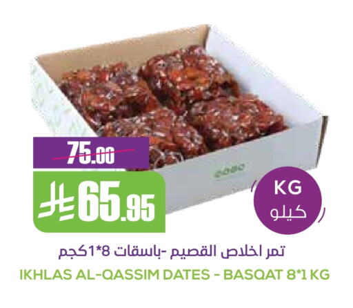 Dried Fruits & Dates in Sapt, Saudi Arabia Offers - Saudi Arabia available at Sapt in KSA, Saudi Arabia, Saudi - Buraidah