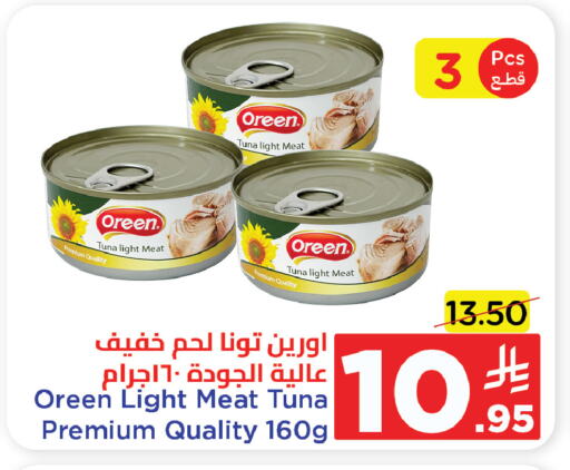 Canned & Packeted in Wahj Mart, Saudi Arabia Offers - Saudi Arabia Tuna - Canned available at Wahj Mart in KSA, Saudi Arabia, Saudi - Jeddah