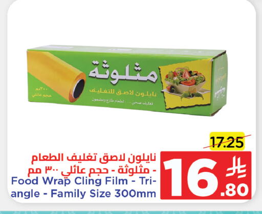 Cling Film available at Wahj Mart in KSA, Saudi Arabia, Saudi - Jeddah