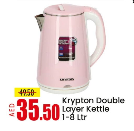 أدوات المطبخ in مانجو هايبرماركت, UAE Offers - الإمارات العربية المتحدة كريبتون غلاية available at مانجو هايبرماركت in الإمارات العربية المتحدة , الامارات - الشارقة / عجمان