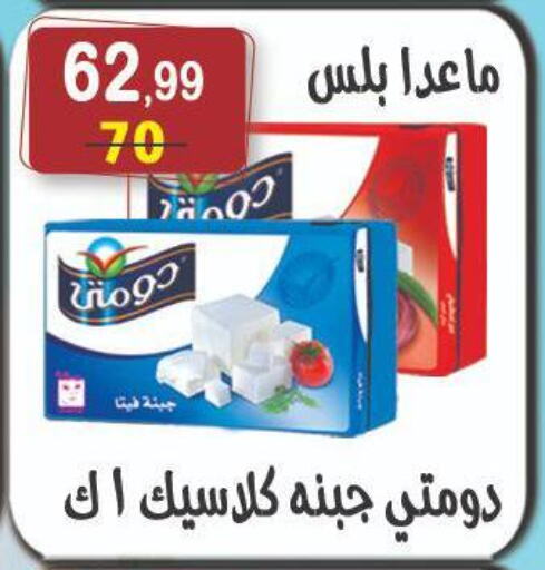 دومتي فيتا available at هايبر النسر in Egypt - القاهرة