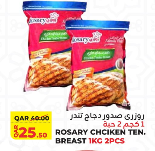 صدور دجاج available at القطرية للمجمعات الاستهلاكية in قطر - أم صلال