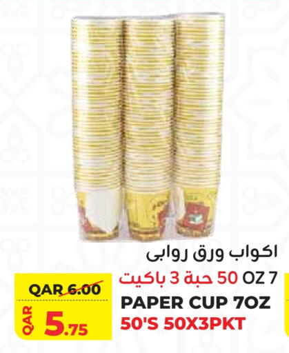 Cup available at القطرية للمجمعات الاستهلاكية in قطر - الدوحة