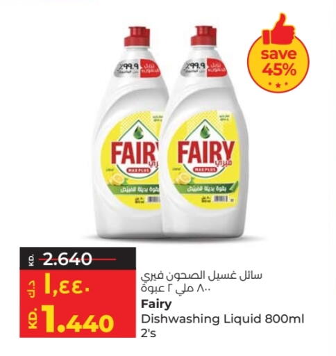 FAIRY available at Lulu Hypermarket  in Kuwait - Ahmadi Governorate