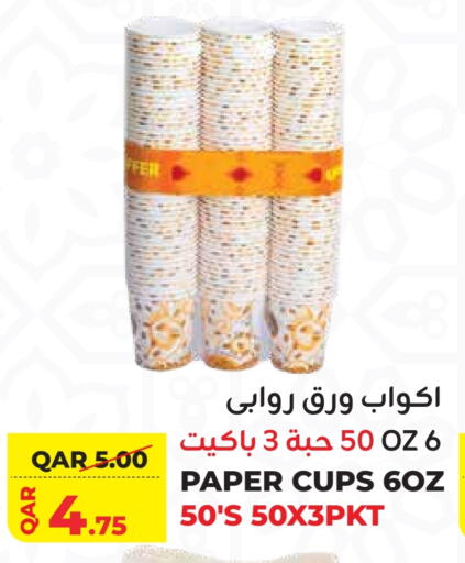 Cup available at القطرية للمجمعات الاستهلاكية in قطر - الدوحة
