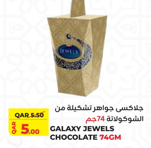 جالكسي جولز available at القطرية للمجمعات الاستهلاكية in قطر - الشحانية