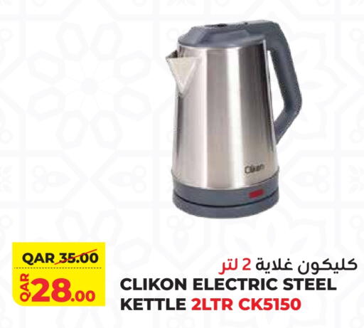 كليكون غلاية available at القطرية للمجمعات الاستهلاكية in قطر - الشحانية
