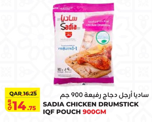 زيت الزنجبيل أفخاذ دجاج available at القطرية للمجمعات الاستهلاكية in قطر - أم صلال