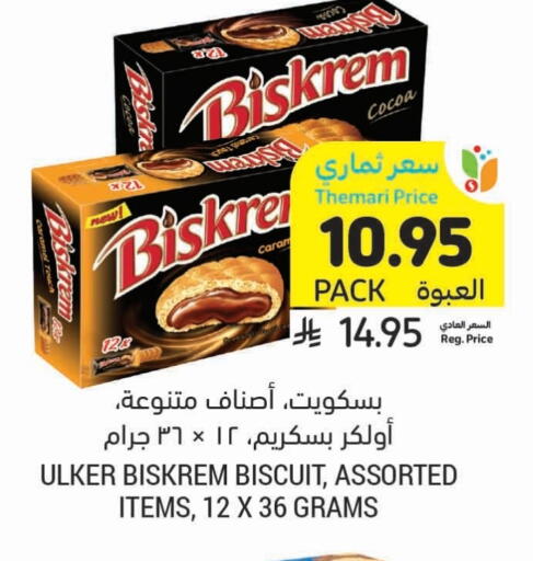 Biscuits in Tamimi Market, Saudi Arabia Offers - Saudi Arabia available at Tamimi Market in KSA, Saudi Arabia, Saudi - Hafar Al Batin