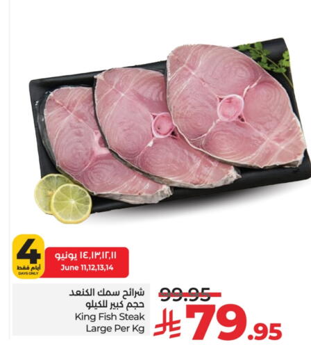 King Fish available at LULU Hypermarket in KSA, Saudi Arabia, Saudi - Jeddah