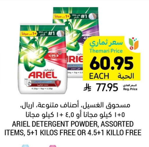 ARIEL Detergent available at Tamimi Market in KSA, Saudi Arabia, Saudi - Ar Rass