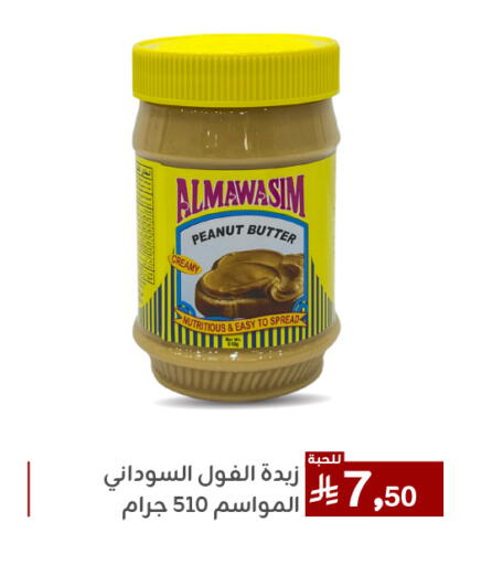 الصلصات والسبريد in تخفيضات العائلة, المملكة العربية السعودية Offers - المملكة العربية السعودية زبدة الفول السوداني available at تخفيضات العائلة in مملكة العربية السعودية, السعودية, سعودية - المنطقة الشرقية