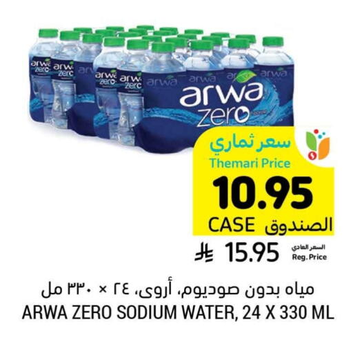 ARWA available at Tamimi Market in KSA, Saudi Arabia, Saudi - Abha