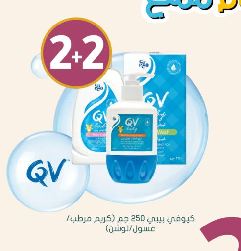 QV available at Nahdi in KSA, Saudi Arabia, Saudi - Hafar Al Batin