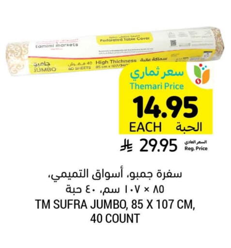 available at Tamimi Market in KSA, Saudi Arabia, Saudi - Dammam