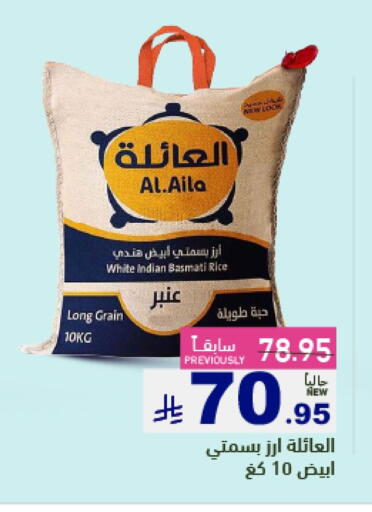 العيلة أرز بسمتي / برياني available at أسواق رامز in مملكة العربية السعودية, السعودية, سعودية - تبوك