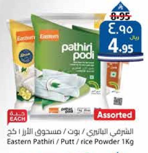 EASTERN Rice Powder available at City Flower in KSA, Saudi Arabia, Saudi - Jubail
