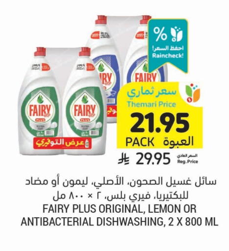 FAIRY available at Tamimi Market in KSA, Saudi Arabia, Saudi - Abha