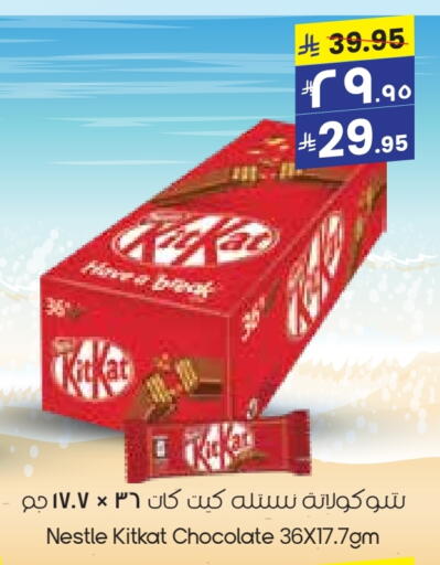 KITKAT available at City Flower in KSA, Saudi Arabia, Saudi - Sakaka