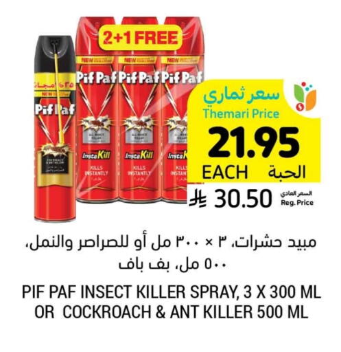 Insect Repellent in Tamimi Market, Saudi Arabia Offers - Saudi Arabia PIF PAF available at Tamimi Market in KSA, Saudi Arabia, Saudi - Abha
