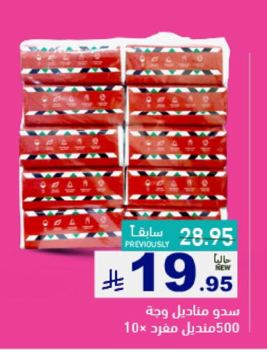 مناديل للوجه in أسواق رامز, المملكة العربية السعودية Offers - المملكة العربية السعودية available at أسواق رامز in مملكة العربية السعودية, السعودية, سعودية - الرياض