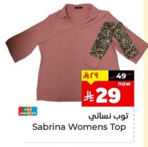 ملابس نسائية in هايبر الوفاء, المملكة العربية السعودية Offers - المملكة العربية السعودية available at هايبر الوفاء in مملكة العربية السعودية, السعودية, سعودية - المنطقة الشرقية