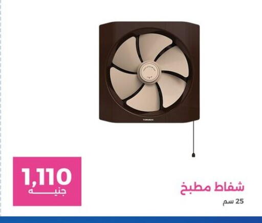 available at رنين in Egypt - القاهرة