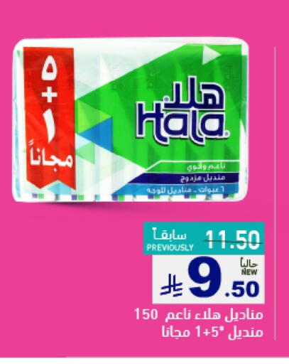 مناديل للوجه in أسواق رامز, المملكة العربية السعودية Offers - المملكة العربية السعودية available at أسواق رامز in مملكة العربية السعودية, السعودية, سعودية - الرياض