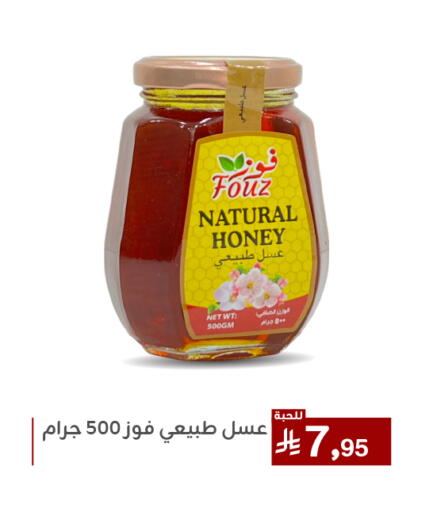 الصلصات والسبريد in تخفيضات العائلة, المملكة العربية السعودية Offers - المملكة العربية السعودية عسل available at تخفيضات العائلة in مملكة العربية السعودية, السعودية, سعودية - المنطقة الشرقية