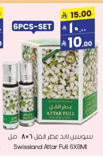 العطر in ستي فلاور, المملكة العربية السعودية Offers - المملكة العربية السعودية available at ستي فلاور in مملكة العربية السعودية, السعودية, سعودية - عرعر