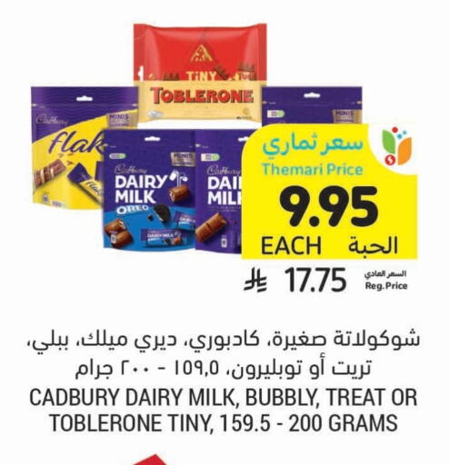 Biscuits in Tamimi Market, Saudi Arabia Offers - Saudi Arabia CADBURY available at Tamimi Market in KSA, Saudi Arabia, Saudi - Hafar Al Batin