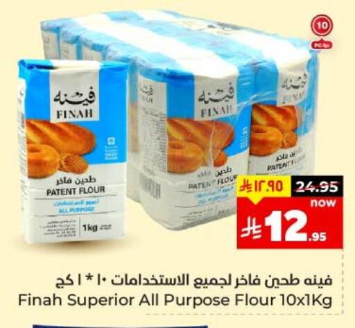 All Purpose Flour available at Hyper Al Wafa in KSA, Saudi Arabia, Saudi - Dammam