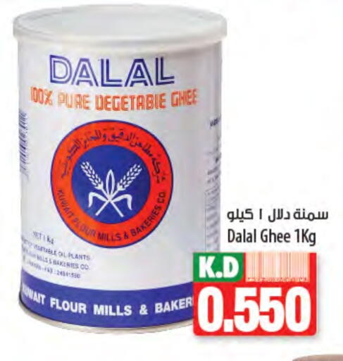 DALAL available at Mango Hypermarket  in Kuwait - Ahmadi Governorate