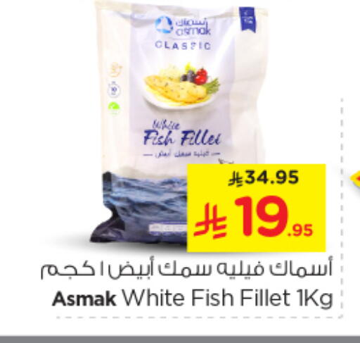 سمك مجمد in نستو, المملكة العربية السعودية Offers - المملكة العربية السعودية available at نستو in مملكة العربية السعودية, السعودية, سعودية - المجمعة