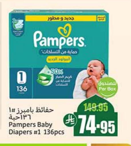 Pampers available at Othaim Markets in KSA, Saudi Arabia, Saudi - Yanbu