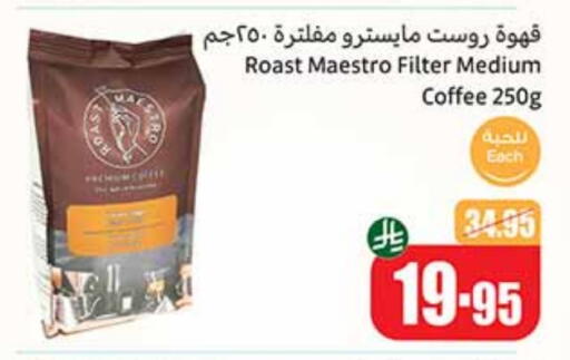 Coffee available at Othaim Markets in KSA, Saudi Arabia, Saudi - Al Bahah