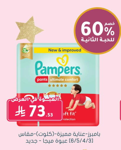 Pampers available at Nahdi in KSA, Saudi Arabia, Saudi - Yanbu