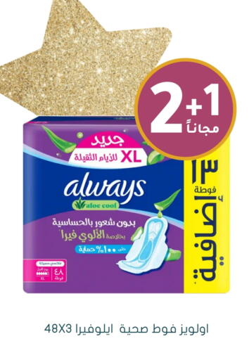 Feminine Hygiene in Nahdi, Saudi Arabia Offers - Saudi Arabia ALWAYS available at Nahdi in KSA, Saudi Arabia, Saudi - Unayzah