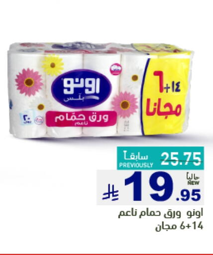 Toilet & Paper Tissue in Aswaq Ramez, Saudi Arabia Offers - Saudi Arabia available at Aswaq Ramez in KSA, Saudi Arabia, Saudi - Tabuk