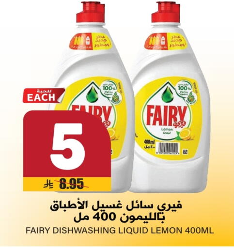 FAIRY available at Grand Hyper in KSA, Saudi Arabia, Saudi - Riyadh