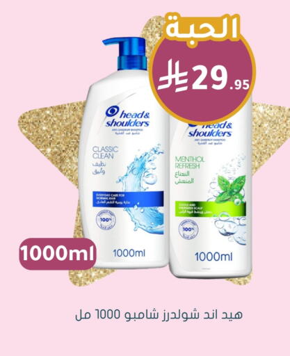 HEAD & SHOULDERS Shampoo / Conditioner available at Nahdi in KSA, Saudi Arabia, Saudi - Khafji